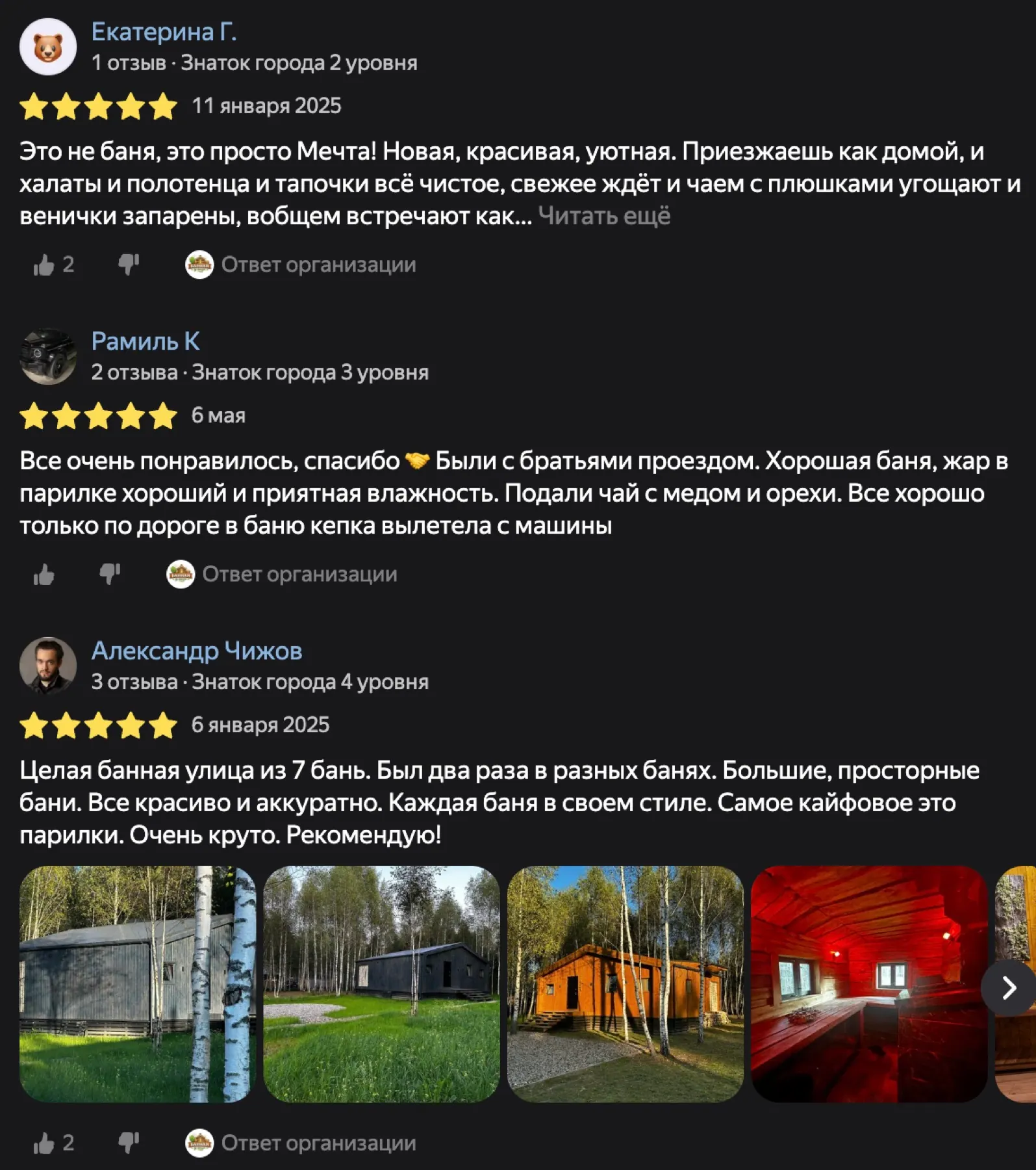 Банная улица: отзывы гостей о разных банях территории