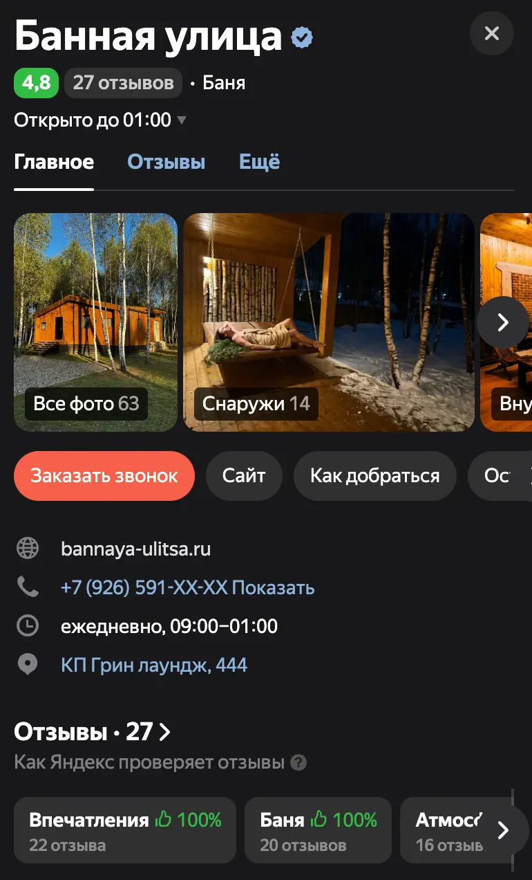 Банная улица: карточка объекта, рейтинг и фото территории