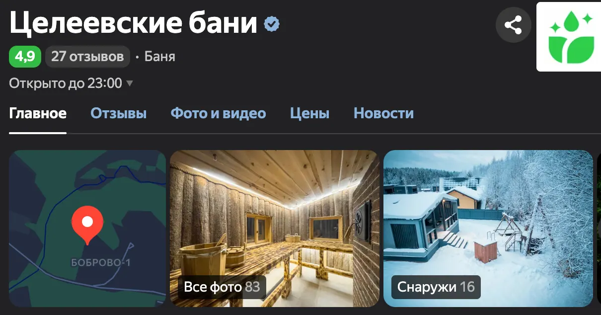 Целеево: фрагмент отзывов гостей о бане